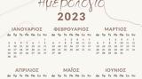 Αργίες 2023, Θεοφάνεια, Καθαρά Δευτέρα,argies 2023, theofaneia, kathara deftera