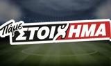 Superleague, ΠΑΟΚ – Άρη, Τετάρτη,Superleague, paok – ari, tetarti