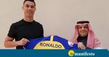 Αλ Νασρ, CR7, 385,al nasr, CR7, 385