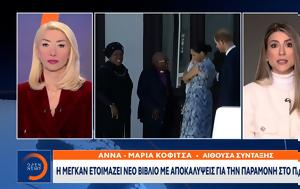 Μέγκαν, megkan