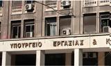 Υπουργείο Εργασίας, ΔΥΠΑ,ypourgeio ergasias, dypa