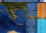 Καιρός – Meteo, 2022,kairos – Meteo, 2022