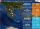 Ανασκόπηση Meteo, 2022,anaskopisi Meteo, 2022