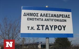 Βέροια, Πάγωσαν, 29χρονης - Πώς, veroia, pagosan, 29chronis - pos