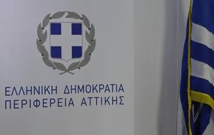 Περιφερειακής Αρχής Αττικής, 1η Ιανουαρίου 2023, perifereiakis archis attikis, 1i ianouariou 2023
