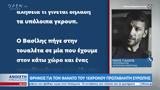 16χρονου Βασίλη Τόπαλου Νίκος Γιδάκος,16chronou vasili topalou nikos gidakos