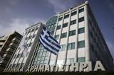 Χρηματιστήριο, Δεύτερη, 2023 -Καύσιμο,chrimatistirio, defteri, 2023 -kafsimo