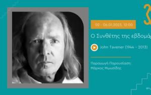 Τρίτο Πρόγραμμα – “Ο Συνθέτης, John Tavener 1944 – 2013 | 02-06 01 2023 12 00, trito programma – “o synthetis, John Tavener 1944 – 2013 | 02-06 01 2023 12 00