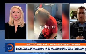 Εικόνες, Ανάγκασαν Ρομά, eikones, anagkasan roma