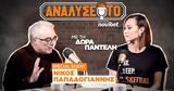 Ανάλυσέ, #14 | Preview, 17ης, Euroleague, Νίκος Παπαδογιάννης,analyse, #14 | Preview, 17is, Euroleague, nikos papadogiannis