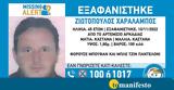 Εξαφάνιση 45χρονου, Αρκαδία, Ενδείξεις,exafanisi 45chronou, arkadia, endeixeis