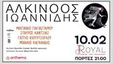 Αλκίνοος Ιωαννίδης, Royal,alkinoos ioannidis, Royal