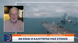 Ελικοπτεροφόρο Ανατολού, Επίδειξη, Τουρκίας, Ελλάδα,elikopteroforo anatolou, epideixi, tourkias, ellada