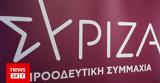 ΣΥΡΙΖΑ, Όσο, Μητσοτάκη,syriza, oso, mitsotaki