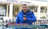 Ελεύθερος, 16χρονος, 14χρονο, Ιωάννινα,eleftheros, 16chronos, 14chrono, ioannina