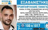 Πάτρα, Συναγερμός, 31χρονου – Έχει, 22 Δεκεμβρίου,patra, synagermos, 31chronou – echei, 22 dekemvriou