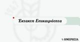 Σεισμός 41 Ρίχτερ, Εύβοια,seismos 41 richter, evvoia