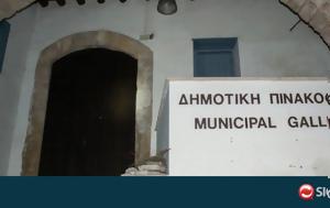 Εργασίες, Δημοτικής Πινακοθήκης Πάφου, ergasies, dimotikis pinakothikis pafou