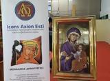 Icons Axion Esti, Έκθεση Παρουσίες, Metropolitan Expo,Icons Axion Esti, ekthesi parousies, Metropolitan Expo