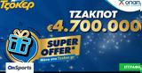 ΤΖΟΚΕΡ, Super Offer,tzoker, Super Offer