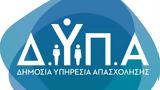 ΔΥΠΑ, Άνεργοι,dypa, anergoi