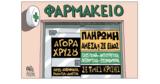 Σκίτσο, Εφ Συν, [Β Παπαβασιλείου 05 01 2022],skitso, ef syn, [v papavasileiou 05 01 2022]