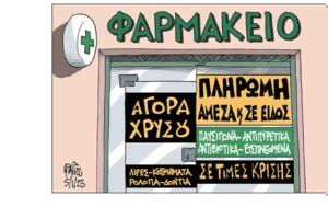 Σκίτσο, Εφ Συν, [Β Παπαβασιλείου 05 01 2022], skitso, ef syn, [v papavasileiou 05 01 2022]