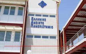 Ανοικτή, ΕΑΠ, Ζητούν, anoikti, eap, zitoun
