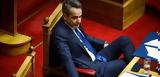 Μητσοτάκης, Ακούσιος,mitsotakis, akousios