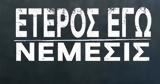 Επιτέλους, Έτερος Εγώ-Νέμεσις,epitelous, eteros ego-nemesis