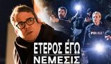 Έτερος Εγώ – Νέμεσις,eteros ego – nemesis