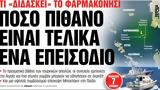 Νέα Σαββατοκύριακο, Πόσο,nea savvatokyriako, poso