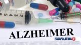Έγκριση, FDA, Αλτσχάιμερ,egkrisi, FDA, altschaimer