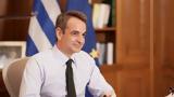 Μητσοτάκης, Αυτά, 2022,mitsotakis, afta, 2022