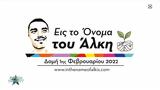 Γινόμαστε, Άλκη, Άλκη Καμπανού,ginomaste, alki, alki kabanou