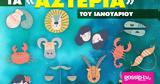 Ιανουάριος 2023, Πόσα,ianouarios 2023, posa