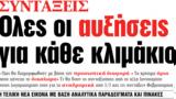 ΝΕΑ, Δευτέρας, Ολες,nea, defteras, oles