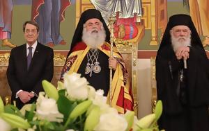 Αρχιεπισκόπου Κύπρου Γεωργίου, archiepiskopou kyprou georgiou