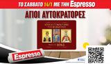 Σάββατο 14 01, Εspresso, Συλλεκτικό, 2023,savvato 14 01, espresso, syllektiko, 2023