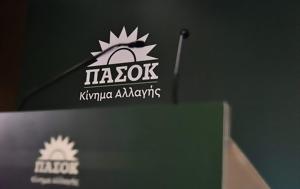 ΠΑΣΟΚ, Μείωση, pasok, meiosi