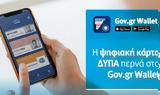 Gov, Wallet, Ψηφιακή Κάρτα ΔΥΠΑ - Καταργείται,Gov, Wallet, psifiaki karta dypa - katargeitai