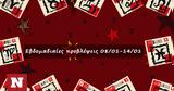 Προβλέψεις, 080123, 140123, #Your Weekly Horoscope,provlepseis, 080123, 140123, #Your Weekly Horoscope