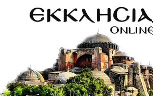 Εορτολόγιο, Ποιοι, 10 Ιανουαρίου – Άγιος Γρηγόριος Νύσσης, eortologio, poioi, 10 ianouariou – agios grigorios nyssis