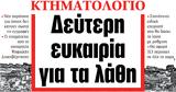 ΝΕΑ, Τρίτης, Δεύτερη,nea, tritis, defteri