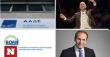 ΑΑΔΕ, Μαέστρος, ΕΟΑΝ,aade, maestros, eoan