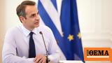 Εκλογές, Μητσοτάκης,ekloges, mitsotakis