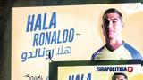 Πολιτική, Ρονάλντο, Αλ Νασρ,politiki, ronalnto, al nasr
