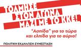 Χανιά | Πολιτική, ΚΟΒ Κισσάμου,chania | politiki, kov kissamou