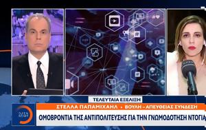Ομοβροντία, Ντογιάκου, omovrontia, ntogiakou