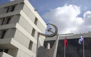 ΚΚΕ, Ντογιάκου, kke, ntogiakou